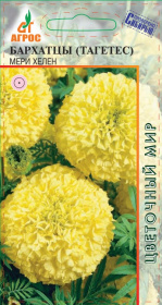 Бархатцы Мери Хелен 0.3г*